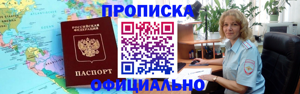 купить прописку в Сатке