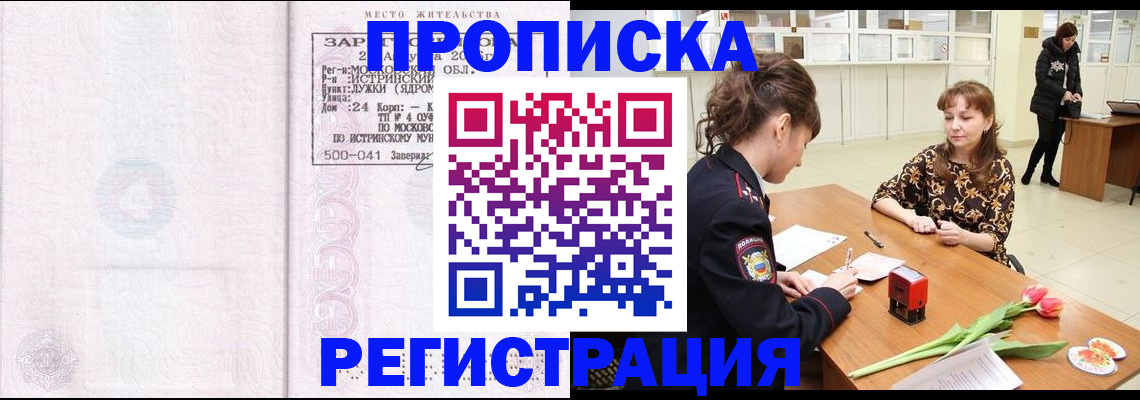 купить прописку в Сатке